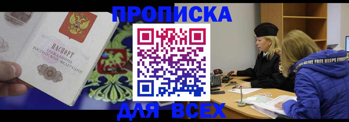 прописка 2025 в Нязепетровске