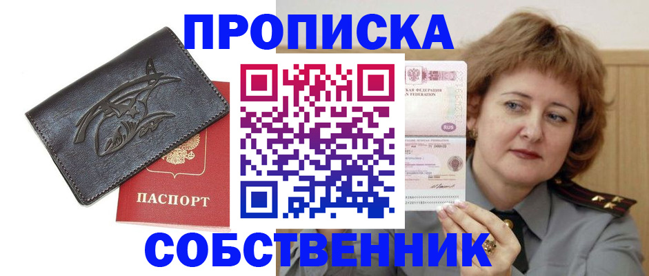 временная регистрация собственник в Нязепетровске